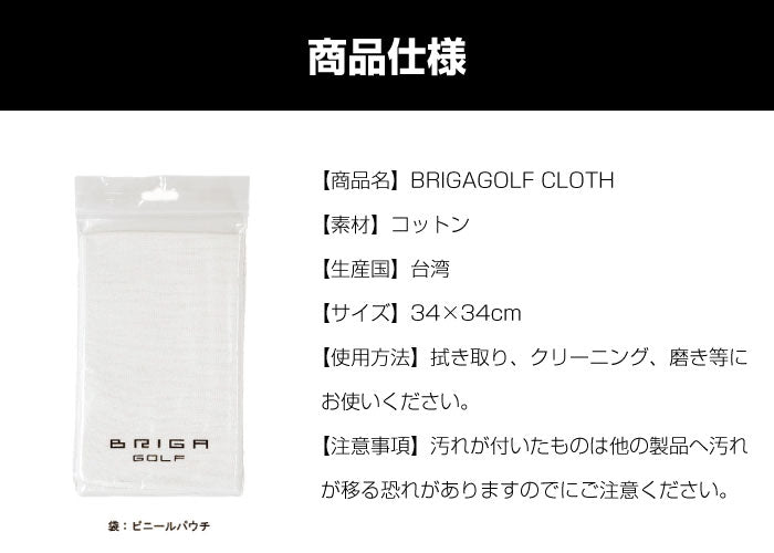 BRIGAGOLF CLOTH