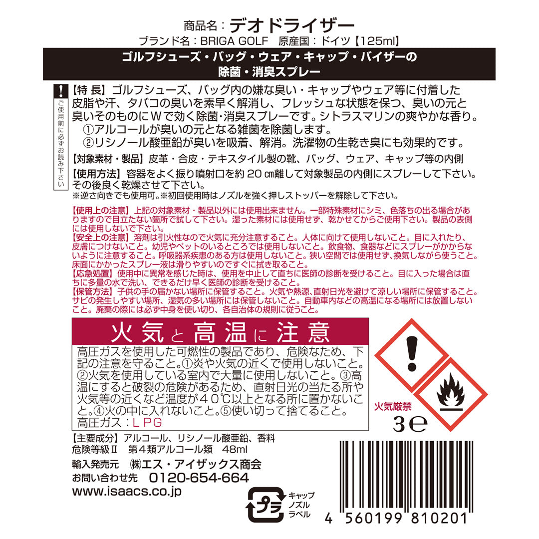 DEODORIZER