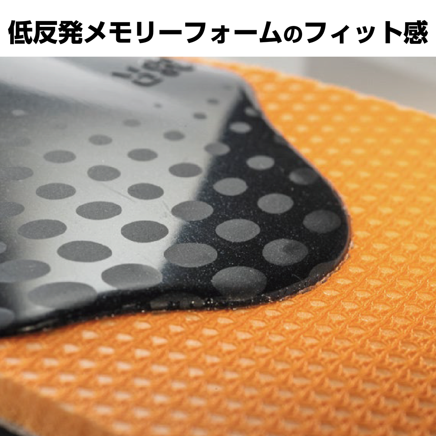 フォームサポートインソール