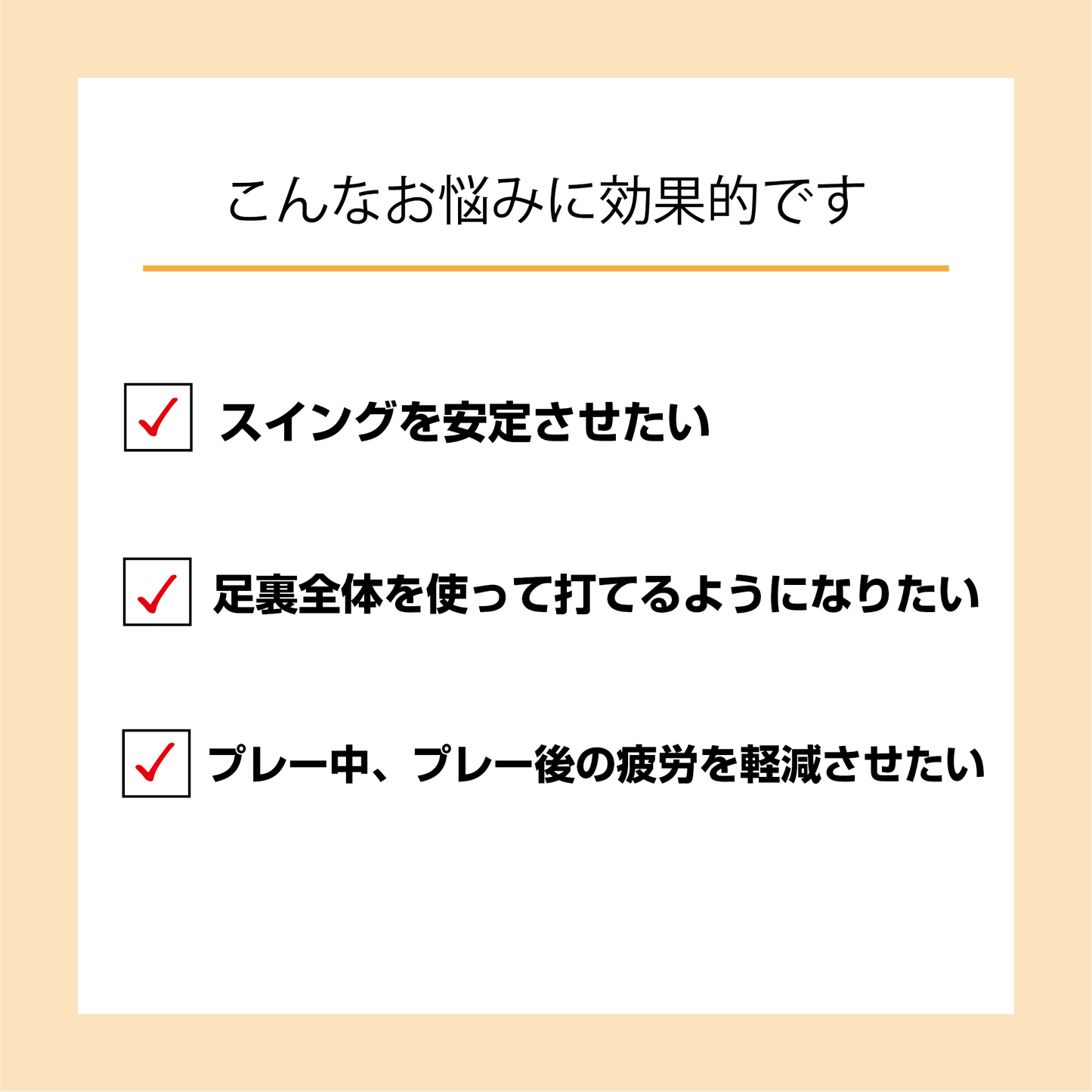 フォームサポートインソール