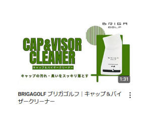 キャップ＆バイザークリーナーのご紹介