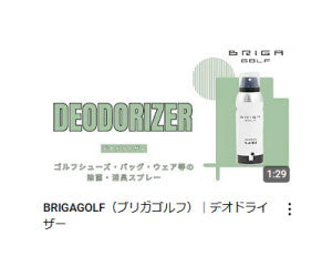 デオドライザーのご紹介