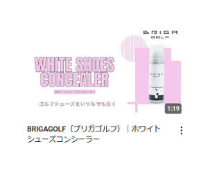 ホワイトシューズコンシーラーのご紹介