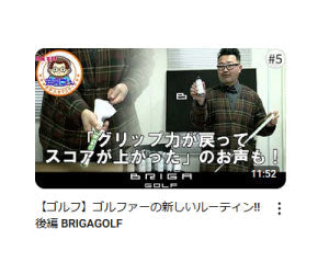 【教えて!!安楽さん】ゴルファーの新しいルーティーン!!後編