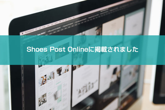 総合情報サイト「Shoes Post Online」に掲載されました