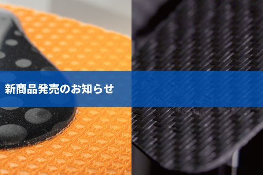 新商品発売のお知らせ