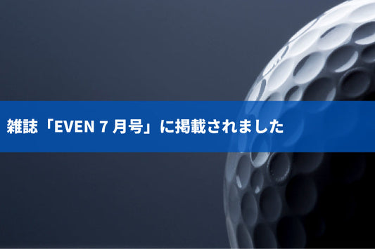 雑誌「EVEN 7月号」に掲載されました