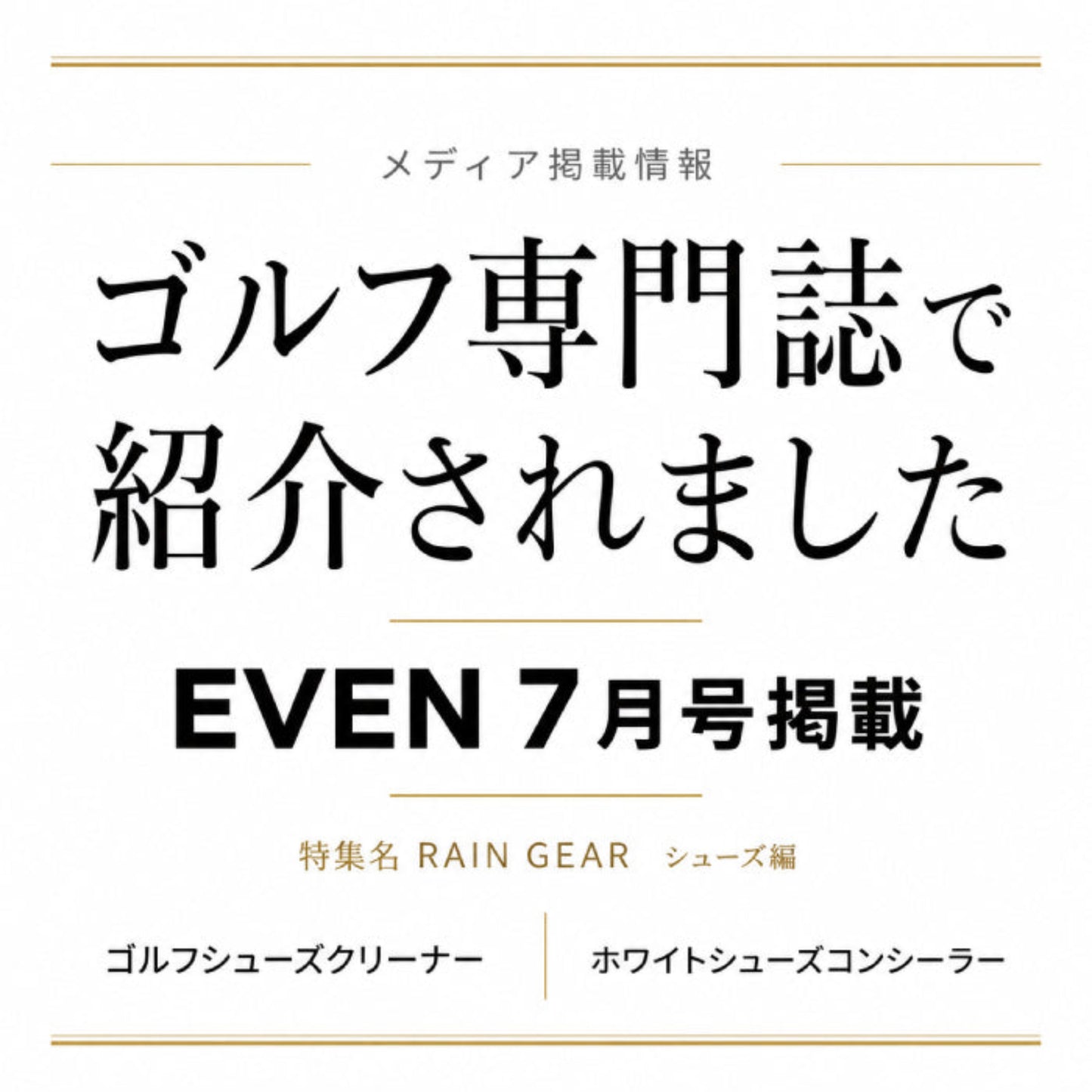 ホワイトシューズコンシーラー | WHITE SHOES CONCEALER