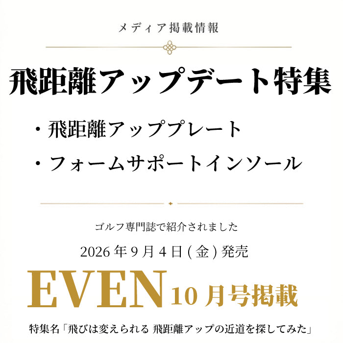 フォームサポートインソール