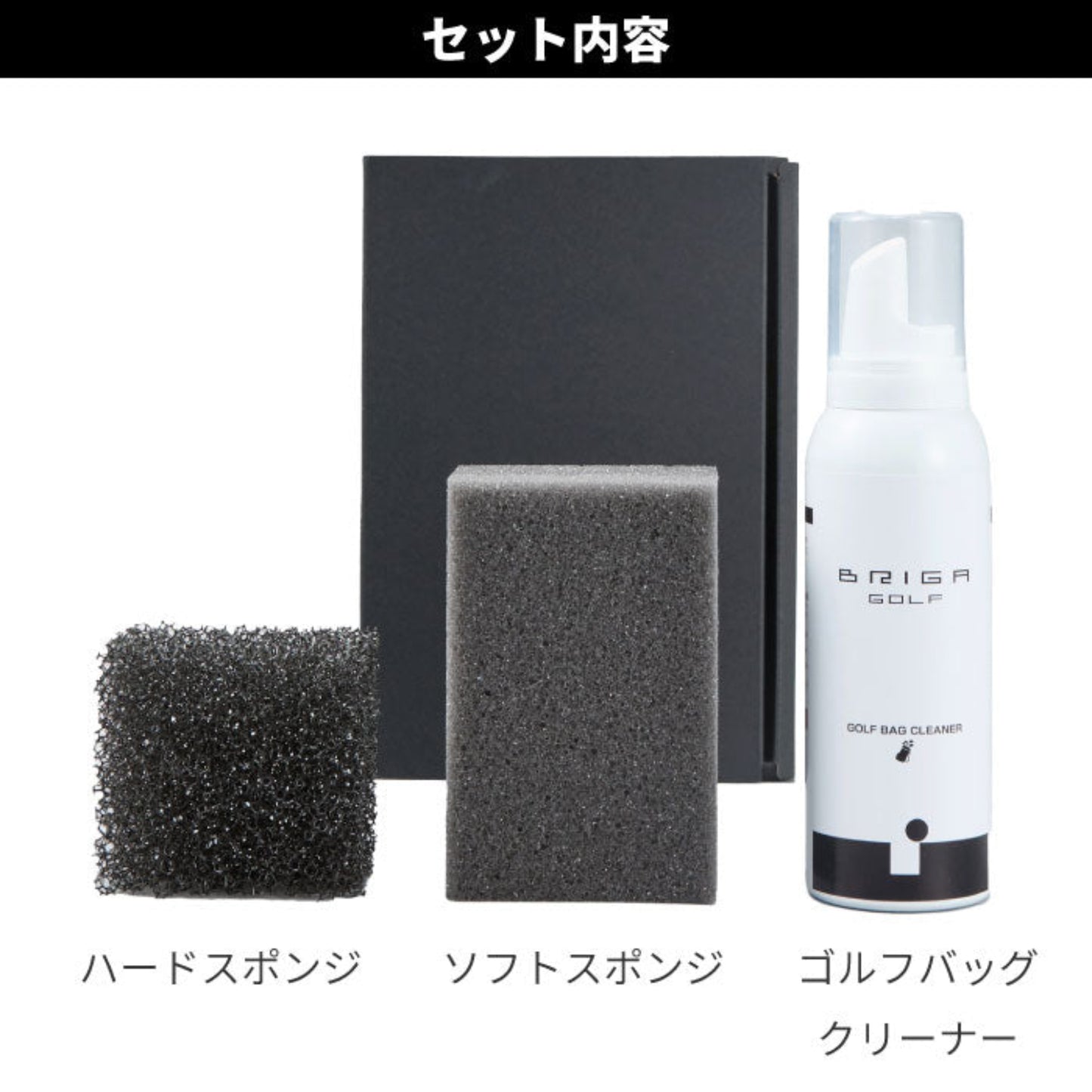 バッグクリーニングセット | BAG CLEANING SET