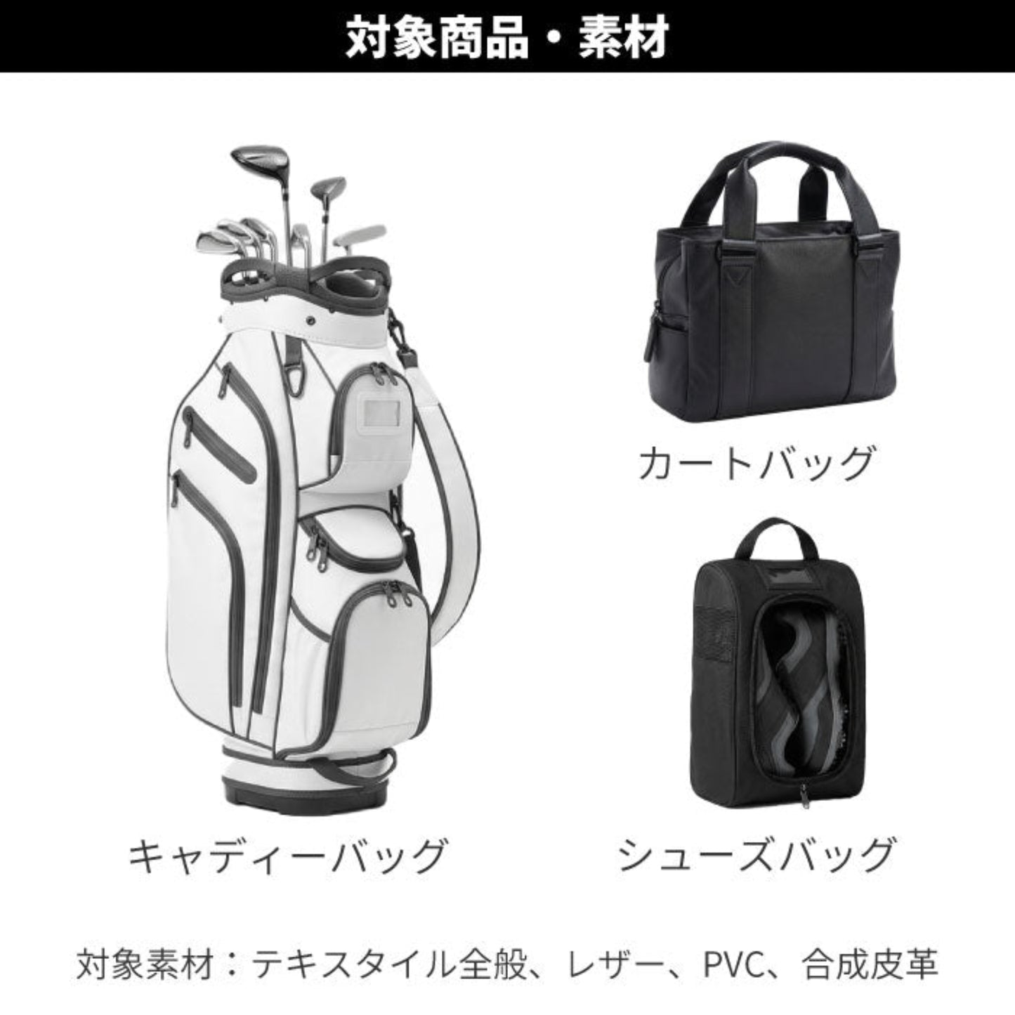 バッグクリーニングセット | BAG CLEANING SET