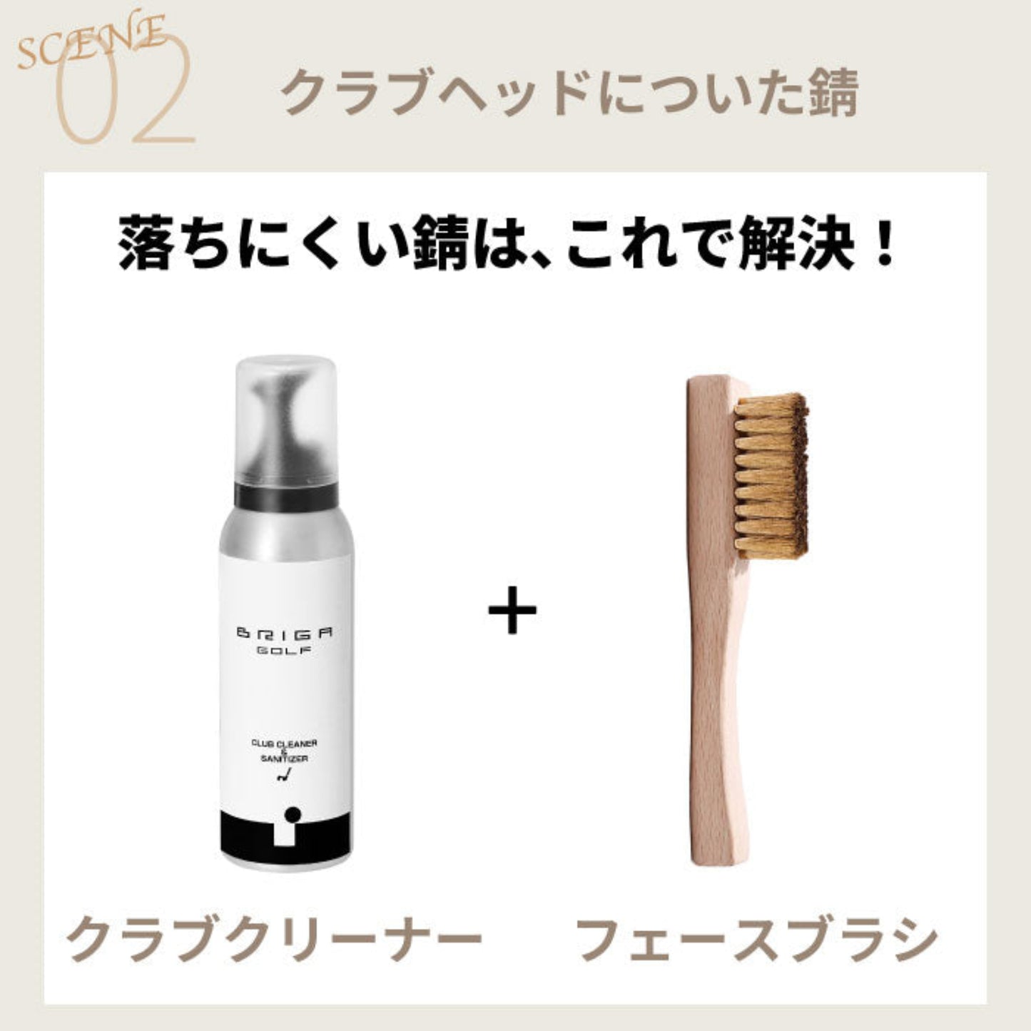 クラブフェースブラシ | BRIGAGOLF CLUB FACE BRUSH