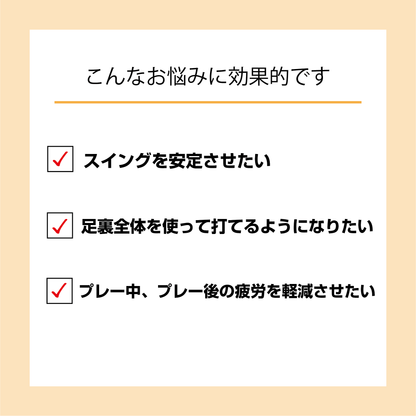 フォームサポートインソール