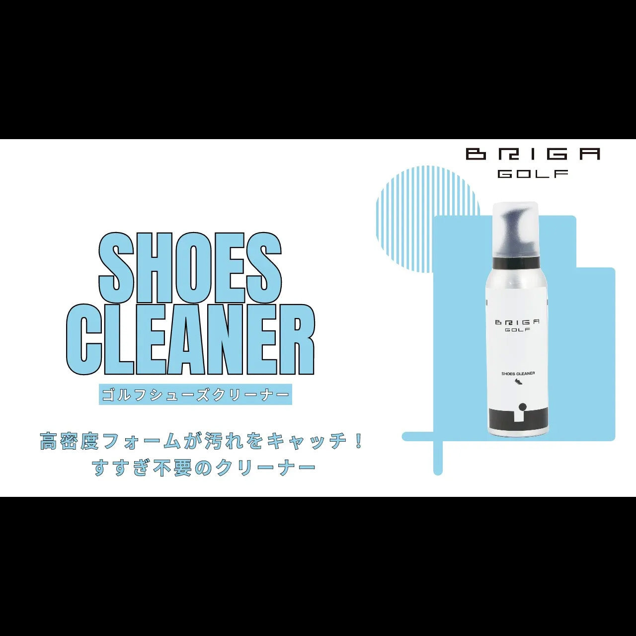 SHOES CLEANER（ゴルフシューズクリーナー） – BRIGAGOLF